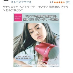 Panasonic ナノイー　ドライヤー　国内、海外両方で使用可の画像