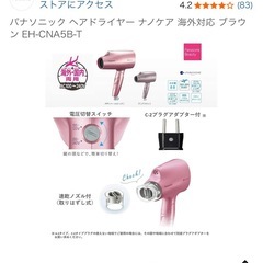 Panasonic ナノイー　ドライヤー　国内、海外両方で使用可の画像