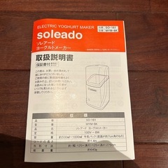 ソレアード　ヨーグルトメーカーの画像