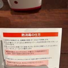 ソレアード　ヨーグルトメーカーの画像