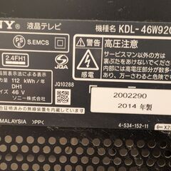 SONY 液晶テレビ 46インチ 2014年製の画像