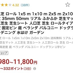 人工芝　切れ端の画像