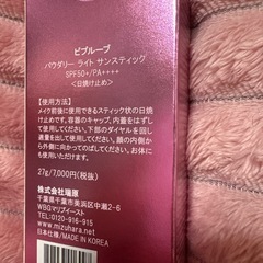 新品/ビプルーブ/サンスティックの画像