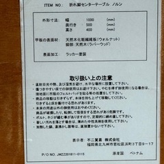 折れ脚センターテーブル　 ノルン 不二貿易の画像