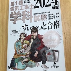 第一種電気工事士　参考書　二冊セットの画像