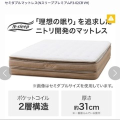 ニトリ Nスリープ プレミアム ダブルマットレスの画像