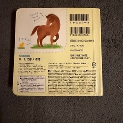 0.1.2さい向き　しかけ絵本の画像