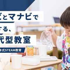 【中野駅前】未就学〜小学生向けSTEAM教室 新規OPEN…