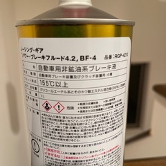 ブレーキフルードの画像