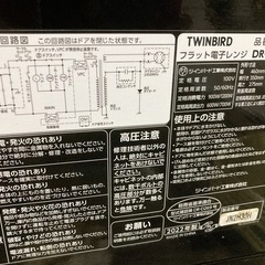 ツインバード　電子レンジの画像