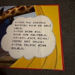 トーマスのテレビえほんの画像