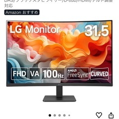 【ほぼ新品】LG 32インチ 湾曲ワイドモニター フルHD 付属品完備 32MR50C-Bの画像