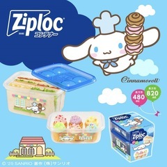 【新品未使用】サンリオ シナモロール ジップロックコンテナの画像