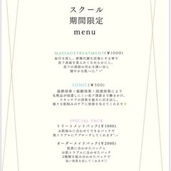 エステ💆練習モデル募集の画像