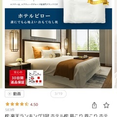 ロフテー　ホテル仕様枕　低めSサイズの画像