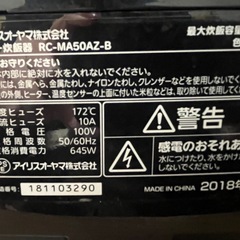 炊飯器　アイリスオーヤマ　5合炊きの画像