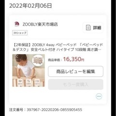 ZOOBLY ベビーベッドの画像