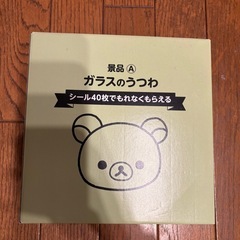 リラックマ　ガラスのうつわの画像