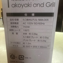 新品未使用 たこ焼き&グリルプレートの画像