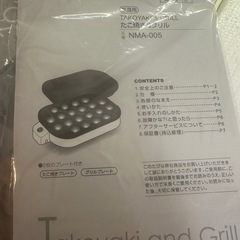 新品未使用 たこ焼き&グリルプレートの画像