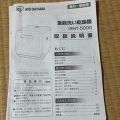 アイリスオーヤマ　食器洗い乾燥機の画像