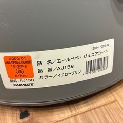 エールべべ・ジュニアシート　イエロー×グレーの画像