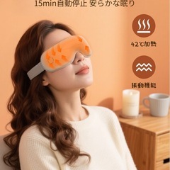 アイウォーマー 目元エステ アイケ「振動×空気圧×グラフェン加熱」ホットアイマスク 充電式 男女兼用 自動オフタイマー 睡眠グッズ 安眠 快眠サポート 美容家電 母の日 父の日 誕生日 プレゼントの画像