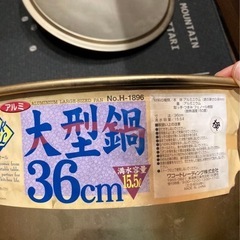 アルミ鍋大きいサイズの画像