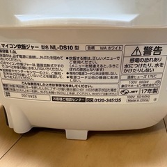 象印　マイコン炊飯ジャー 極め炊き NL-DS10 2017年式の画像