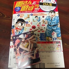 最強ジャンプ 1月号の画像