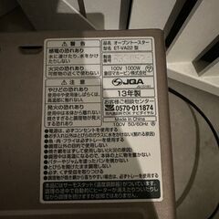 象印 オーブントースター ET-VA22（2013年製）の画像