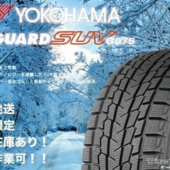 札幌発 交換作業OK!【新品】2025年製 YOKOHAMA i...