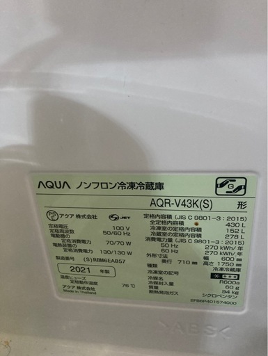 アクア　冷蔵庫