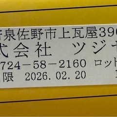 万博のお菓子 2点の画像