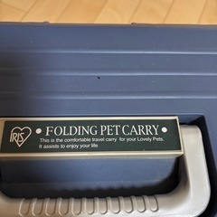今週末お値下げ中！　アイリスオーヤマ　犬用キャリー　ゲージ　ペットキャリーの画像