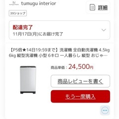 ★美品★ほぼ新品！洗濯機 6kg一人暮らし用の画像