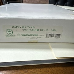 ワカホシ HAPPY 電子ファイル DR-21 5冊セットの画像