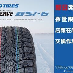 即日発送【新品】2025年製 TOYO Gsi-6 LS 265...