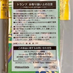 Ado ジョージア コラボ オリジナルトランプ の画像