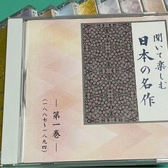 ほぼ未開封！聞いて楽しむ日本の名作 CD 全16巻セット★ユーキャン　朗読★市原悦子 大和田伸也 寺田農草刈正雄など★金色夜叉 二十四の瞳などの画像
