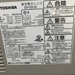 東芝電子レンジの画像