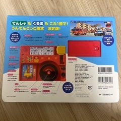 たまひよ のりもの えほん ハンドル マスコンつき ごっこ遊び絵本 の画像