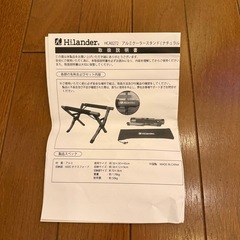Hilander アルミクーラースタンドの画像
