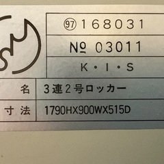 ロッカー　コクヨ　３人用　鍵付き　の画像