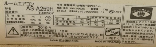 エアコン2019年製　富士通　AS-A259H