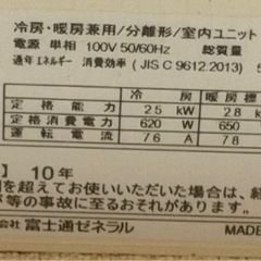 エアコン2019年製　富士通　AS-A259H の画像