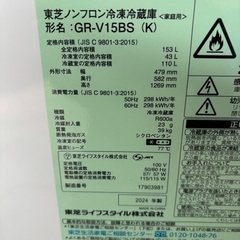 使用激短！超美品！！2024年製☆153L☆国産メーカー☆ブラック色☆お買得冷蔵庫☆の画像