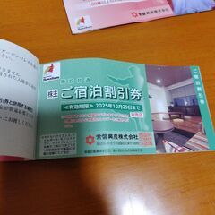 ハワイアンズ　入場券2枚　＋ご宿泊割引券2枚＋ ご飲食割引券2枚＋施設割引券2枚の画像