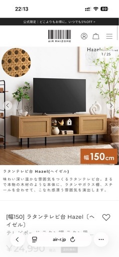 エアリゾーム　テレビ台