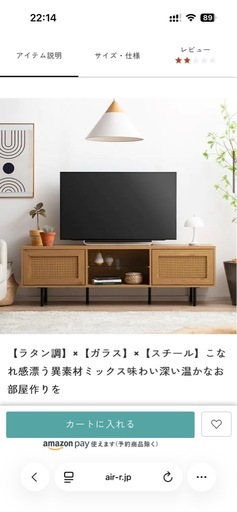 エアリゾーム　テレビ台